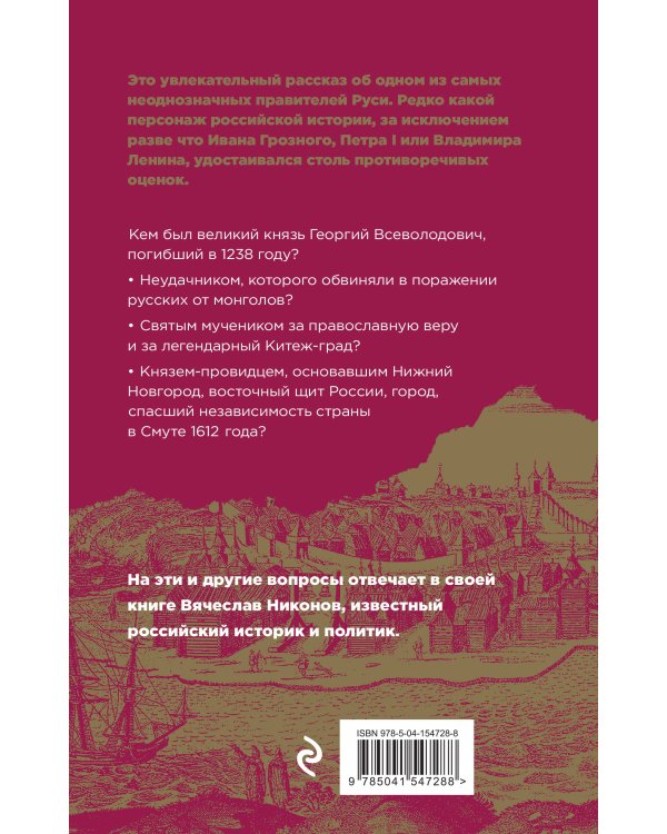 1221. Великий князь Георгий Всеволодович и основание Нижнего Новгорода