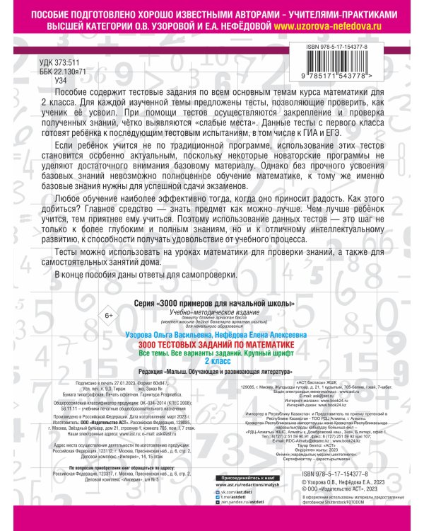 3000 тестовых заданий по математике. 2 класс. Крупный шрифт. Все темы и варианты