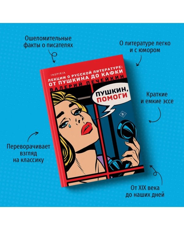 Пушкин, помоги!