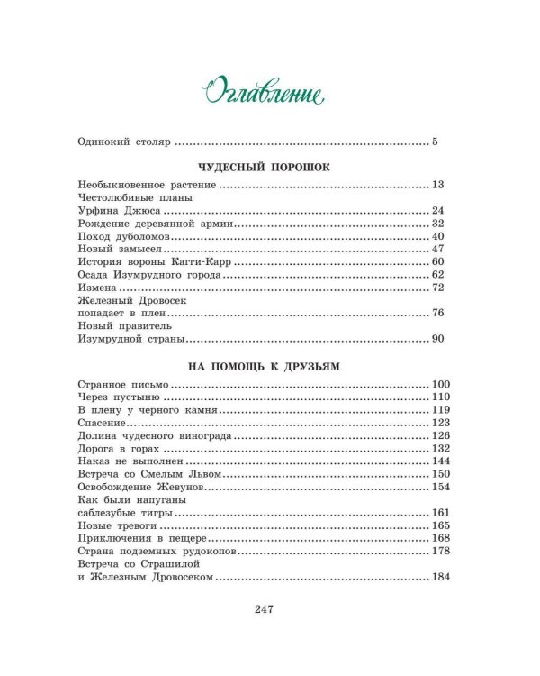 Урфин Джюс и его деревянные солдаты