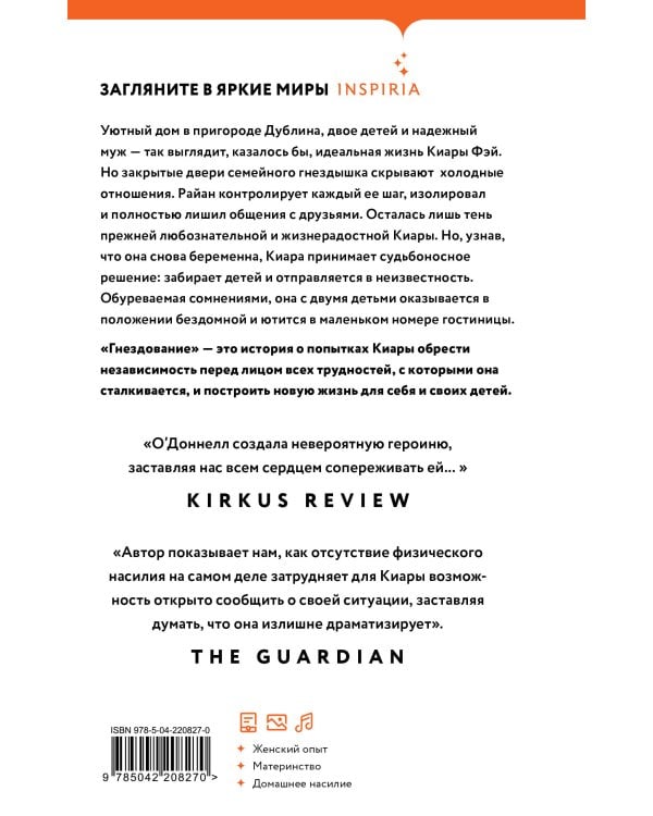 Гнездование