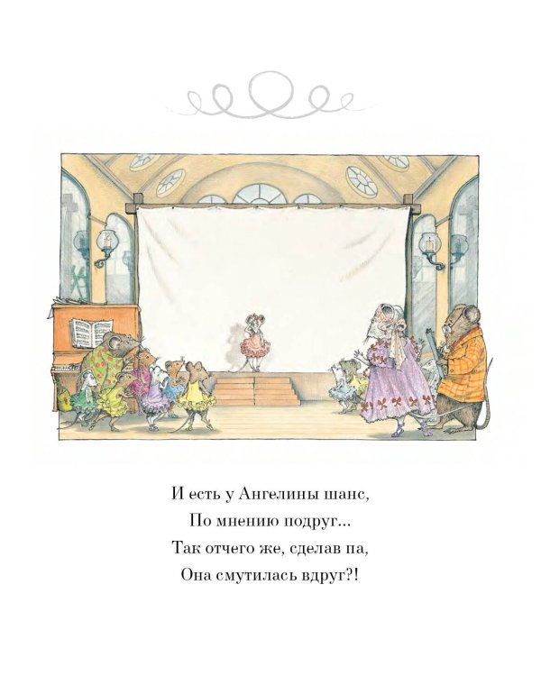 Ангелина и Принцесса