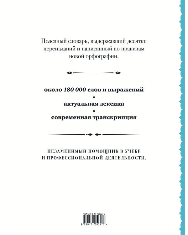 Современный немецко-русский русско-немецкий словарь: около 180 000 слов