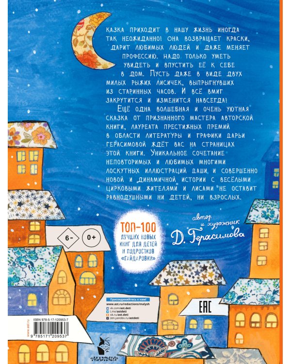 Лисья сказка