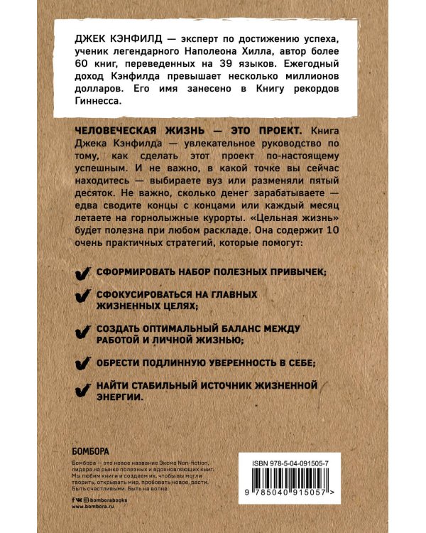 Цельная жизнь. Главные навыки для достижения ваших целей