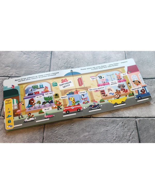 Весёлая поездка. Отправляемся в магазин!