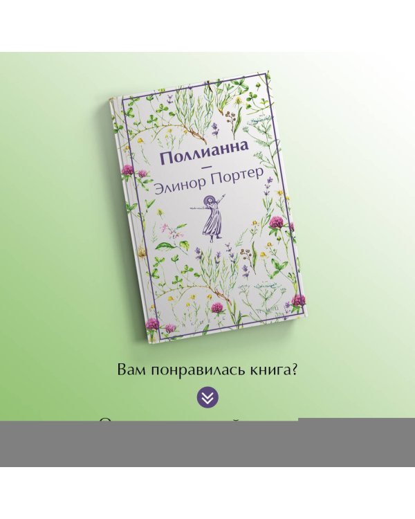 Набор "Истории о невероятных девочках (комплект из 3 книг: Аня из Зелёных Мезонинов, Динка, Поллианна)