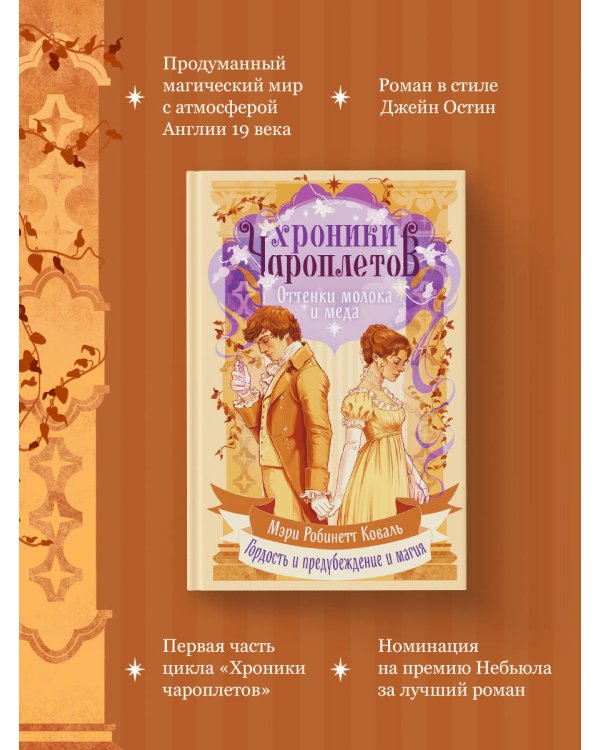 Оттенки молока и меда