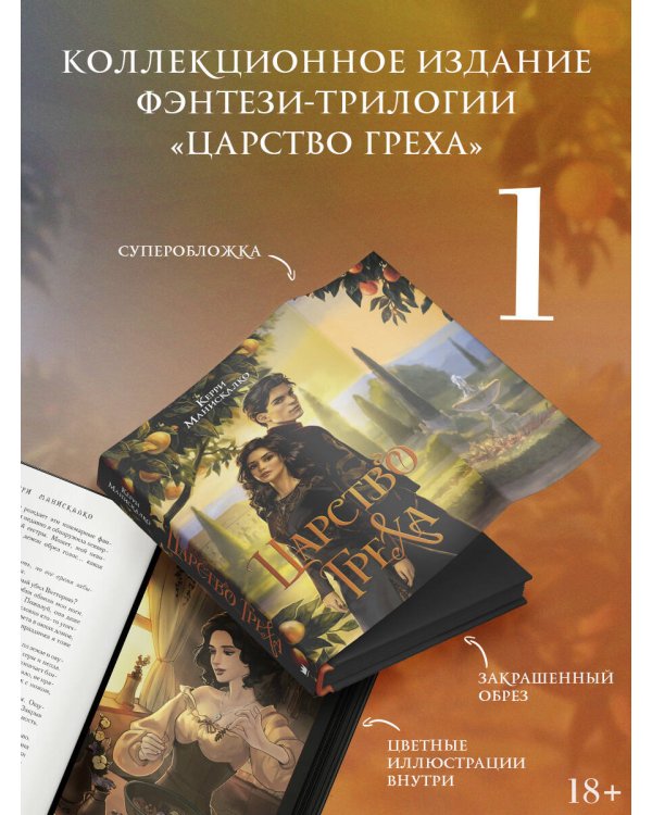 Царство Греха