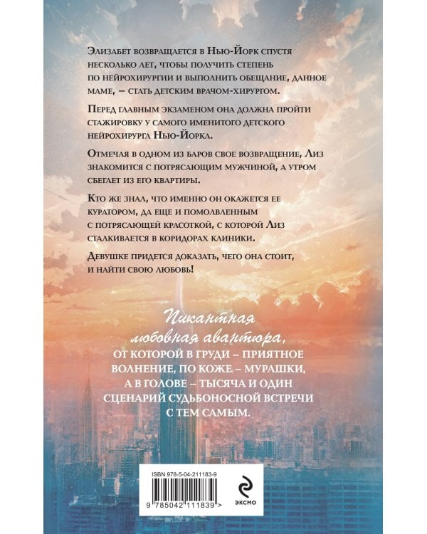 Доктор моего сердца