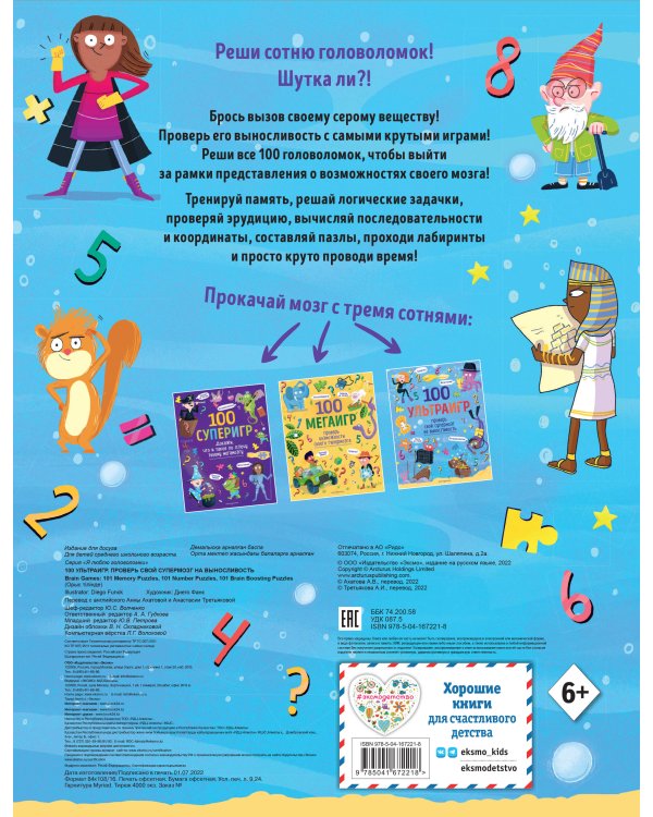 100 ультраигр. Проверь свой супермозг на выносливость