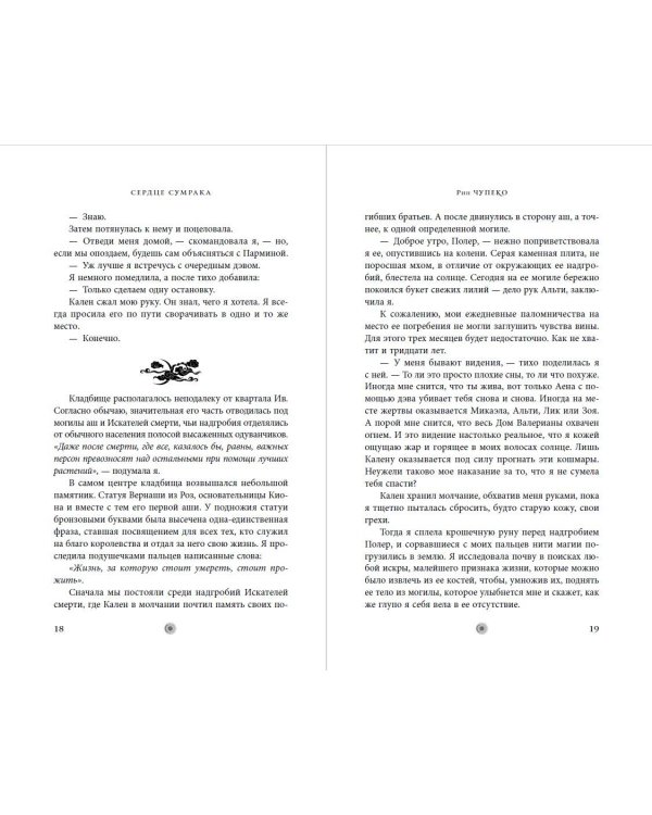 Сердце сумрака (#3) (новое оформление)