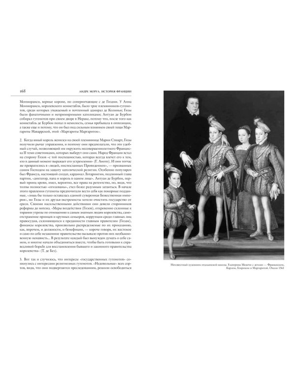 История Франции