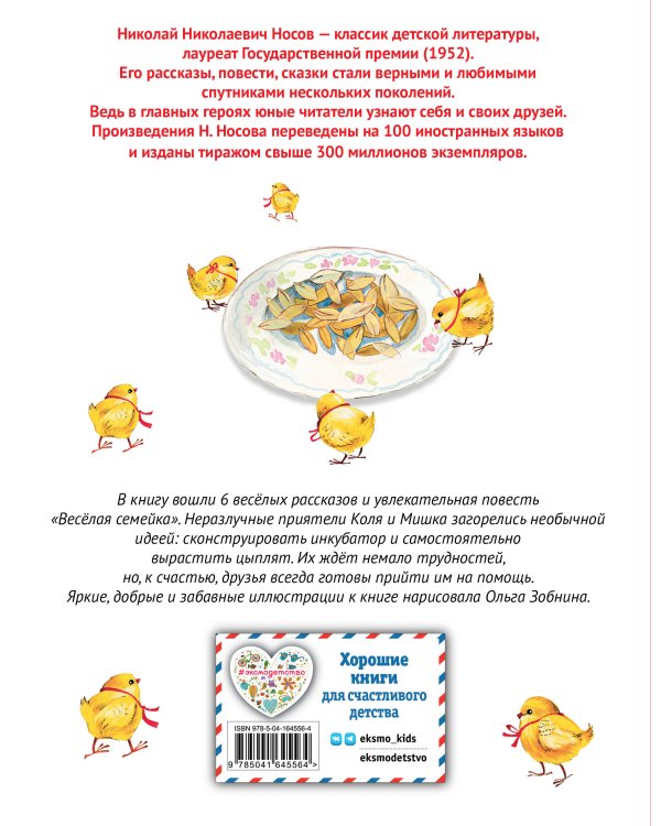 Весёлая семейка. Рассказы (ил. О. Зобниной)