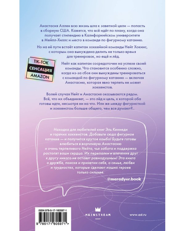 Когда тает лёд