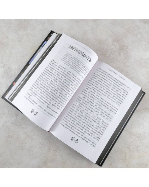 Царство Греха