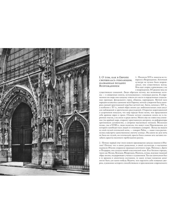 История Франции