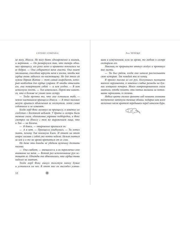 Сердце сумрака (#3) (новое оформление)