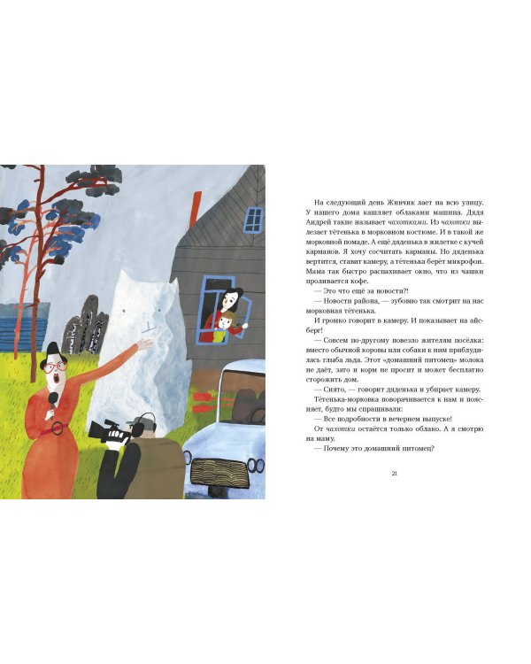 Мой домашний айсберг