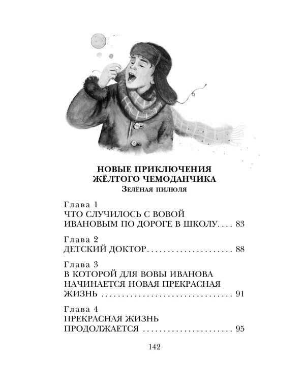Приключения жёлтого чемоданчика. Все истории