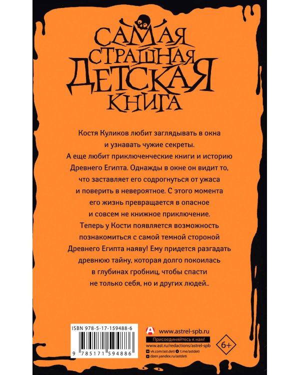 Тайна двух фараонов