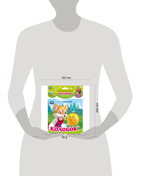 Колобок. ушинский к.д. (книга-пищалка для ванны) 14х14см 8стр Умка в кор.60шт