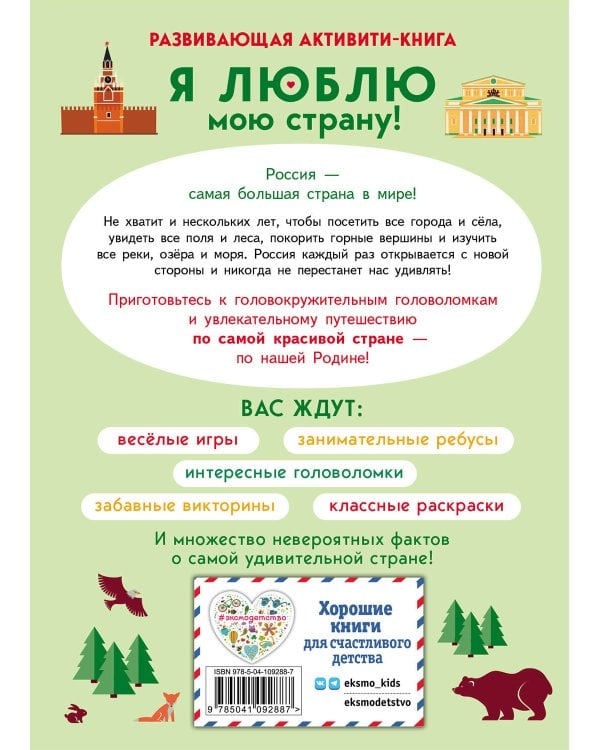 Я люблю мою страну