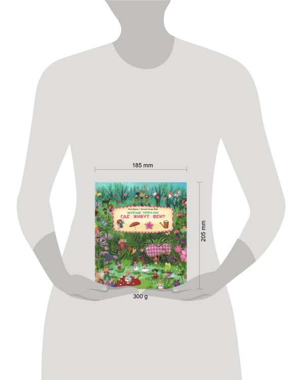 Веселые пряталки. Где живут феи? - Веселые пряталки. Где живут русалки?