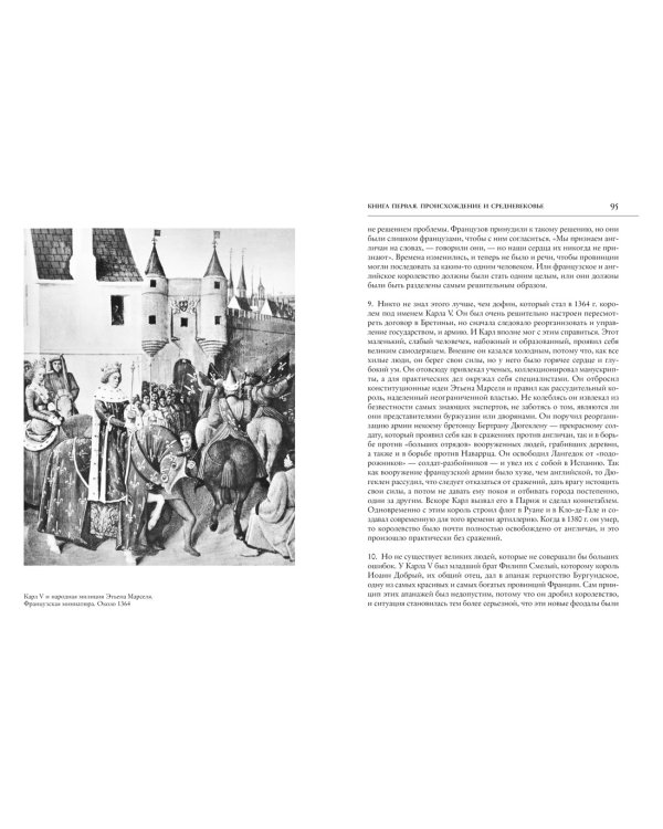 История Франции