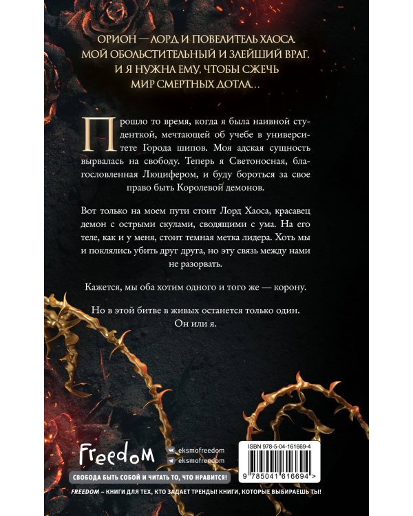 Лорд Хаоса (#2)