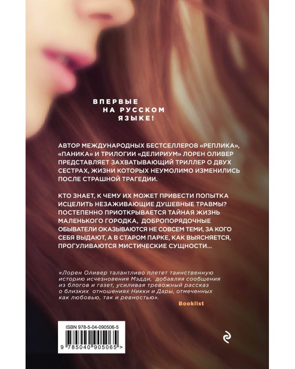 Пропавшие девочки