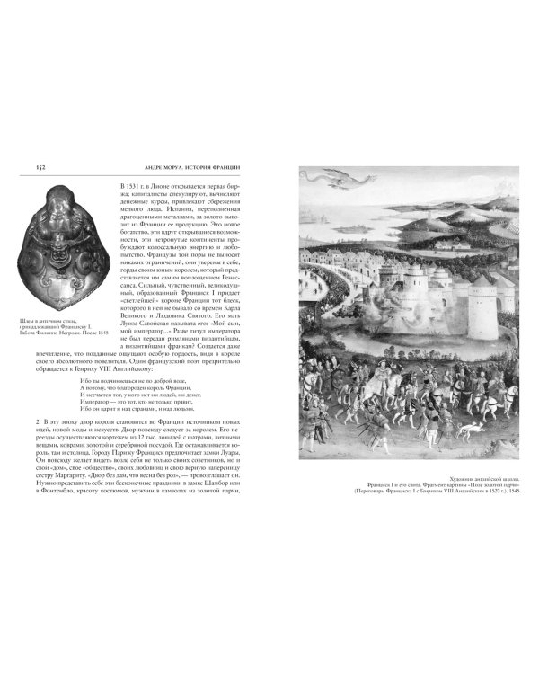 История Франции