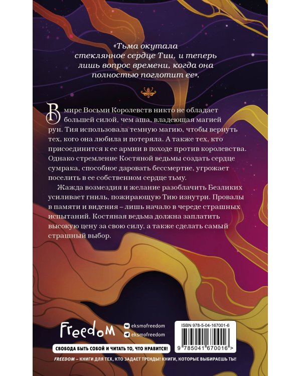 Сердце сумрака (#3) (новое оформление)