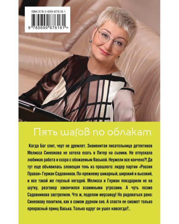 Пять шагов по облакам