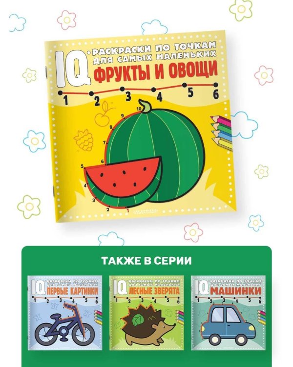 Фрукты и овощи