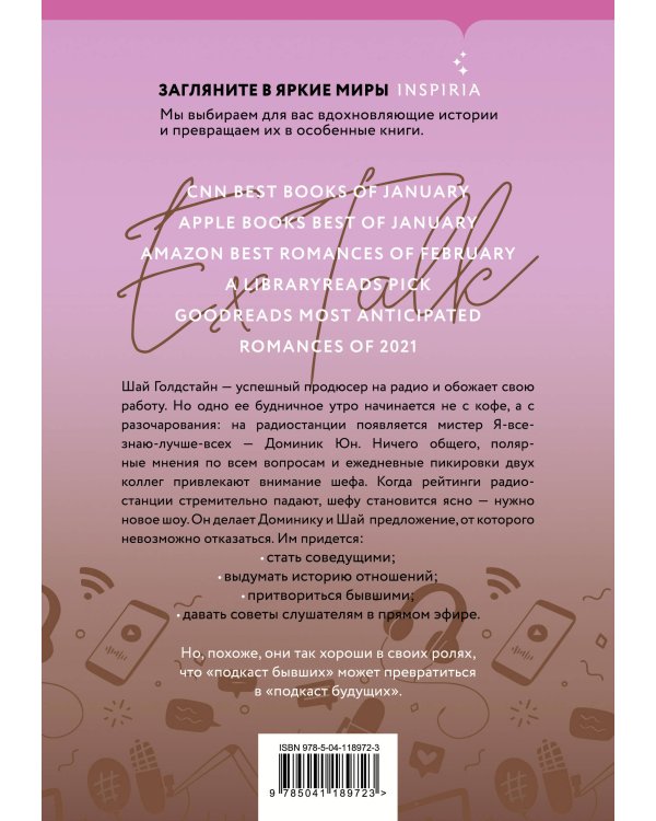 Подкаст бывших