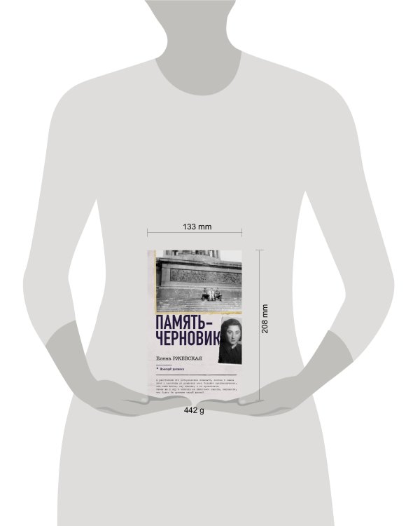 Память-черновик