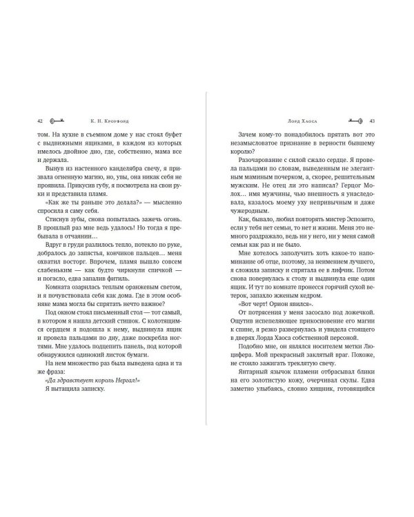 Лорд Хаоса (#2)