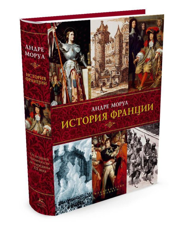 История Франции