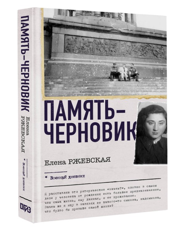 Память-черновик