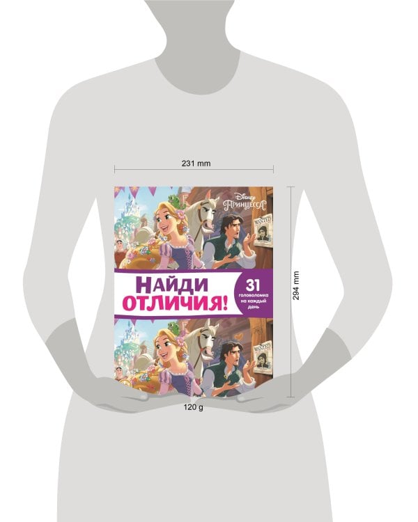 Принцесса Disney. N НО 2110. Найди отличия