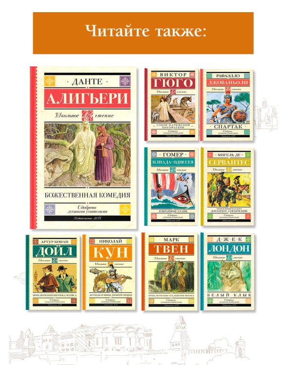 Божественная комедия