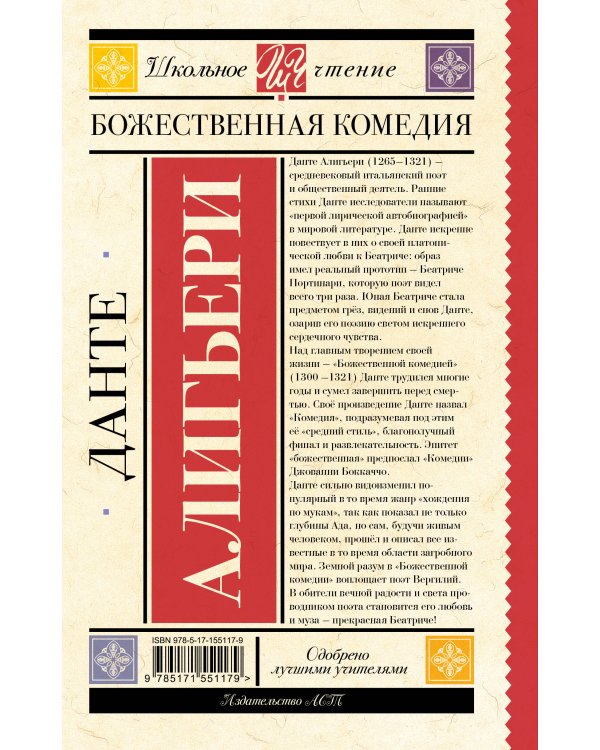 Божественная комедия