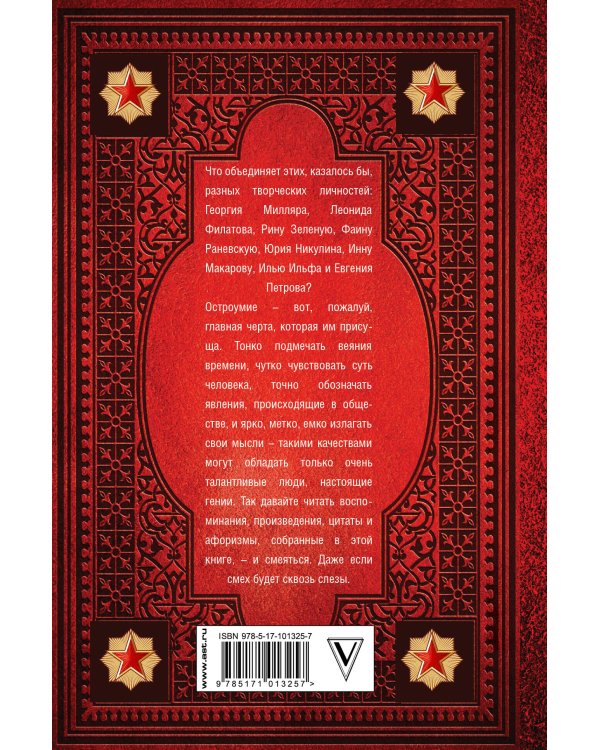 Притчи и байки советской эпохи