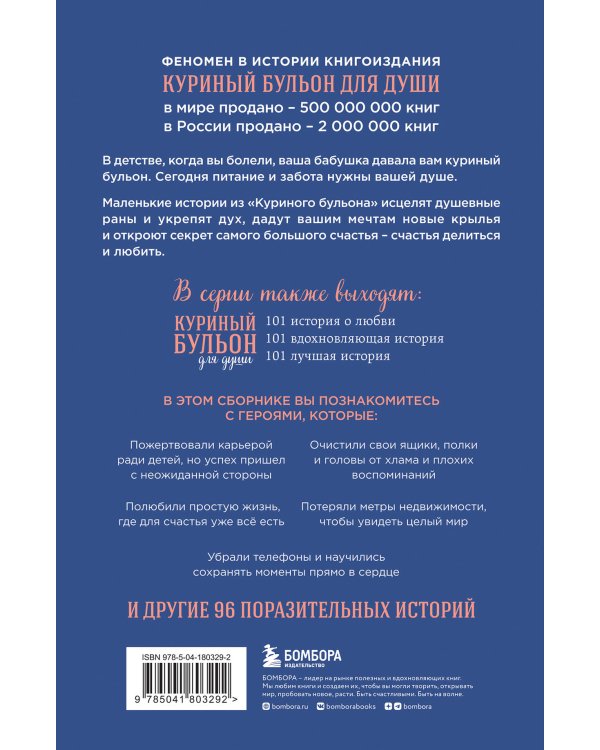 Куриный бульон для души. Самое важное. Расстаться с ненужным и обнаружить, что счастье всегда было рядом (новое оформление)