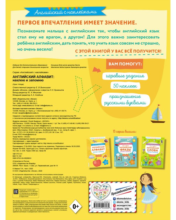 Английский алфавит: наклею и запомню