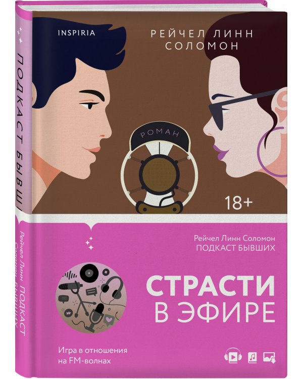 Подкаст бывших