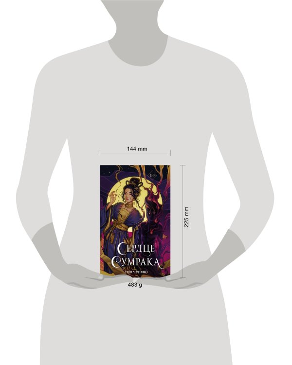 Сердце сумрака (#3) (новое оформление)