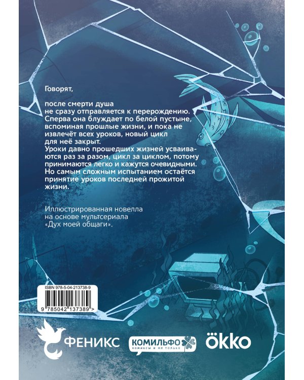 Дух моей общаги. Осколки (новая обложка)