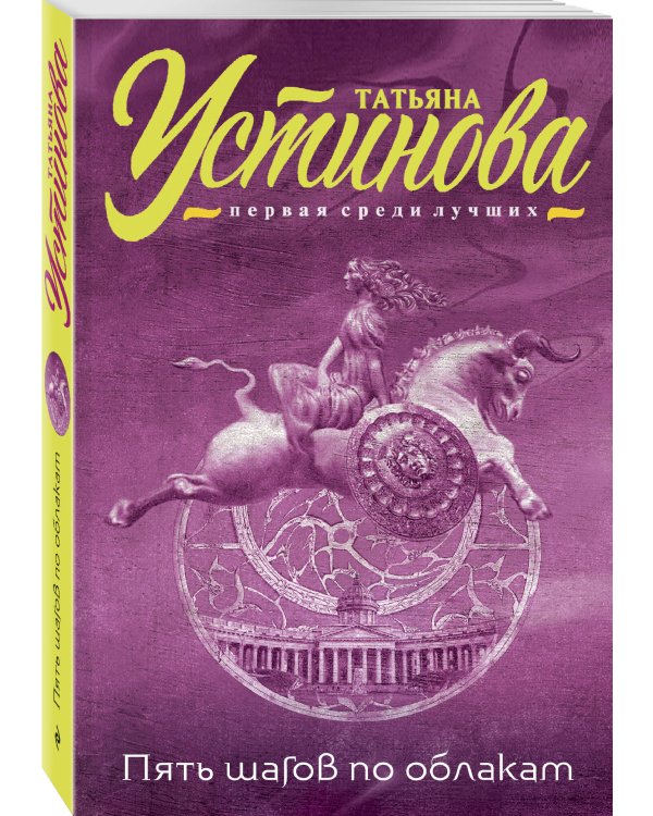 Пять шагов по облакам